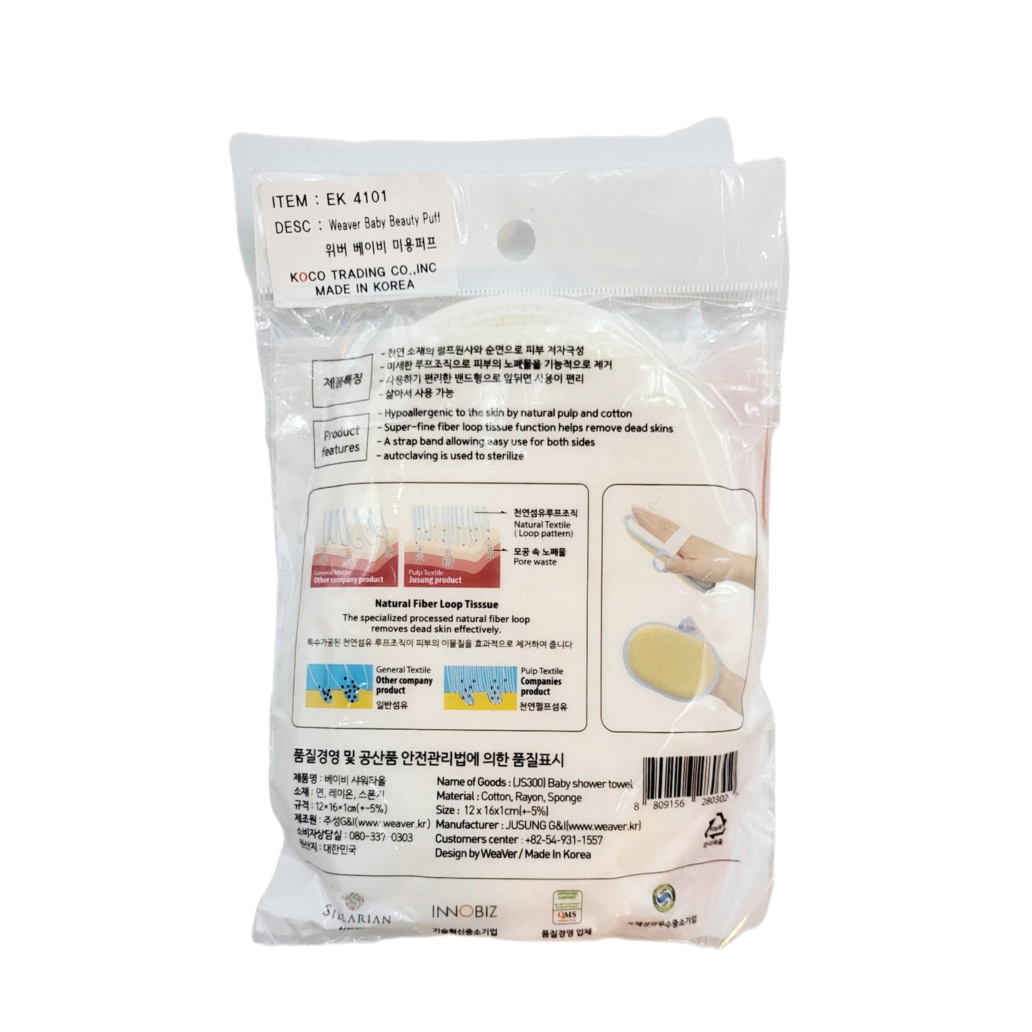 "Weaver" Extra Soft Exfoliating Puff Pad - Made in Korea