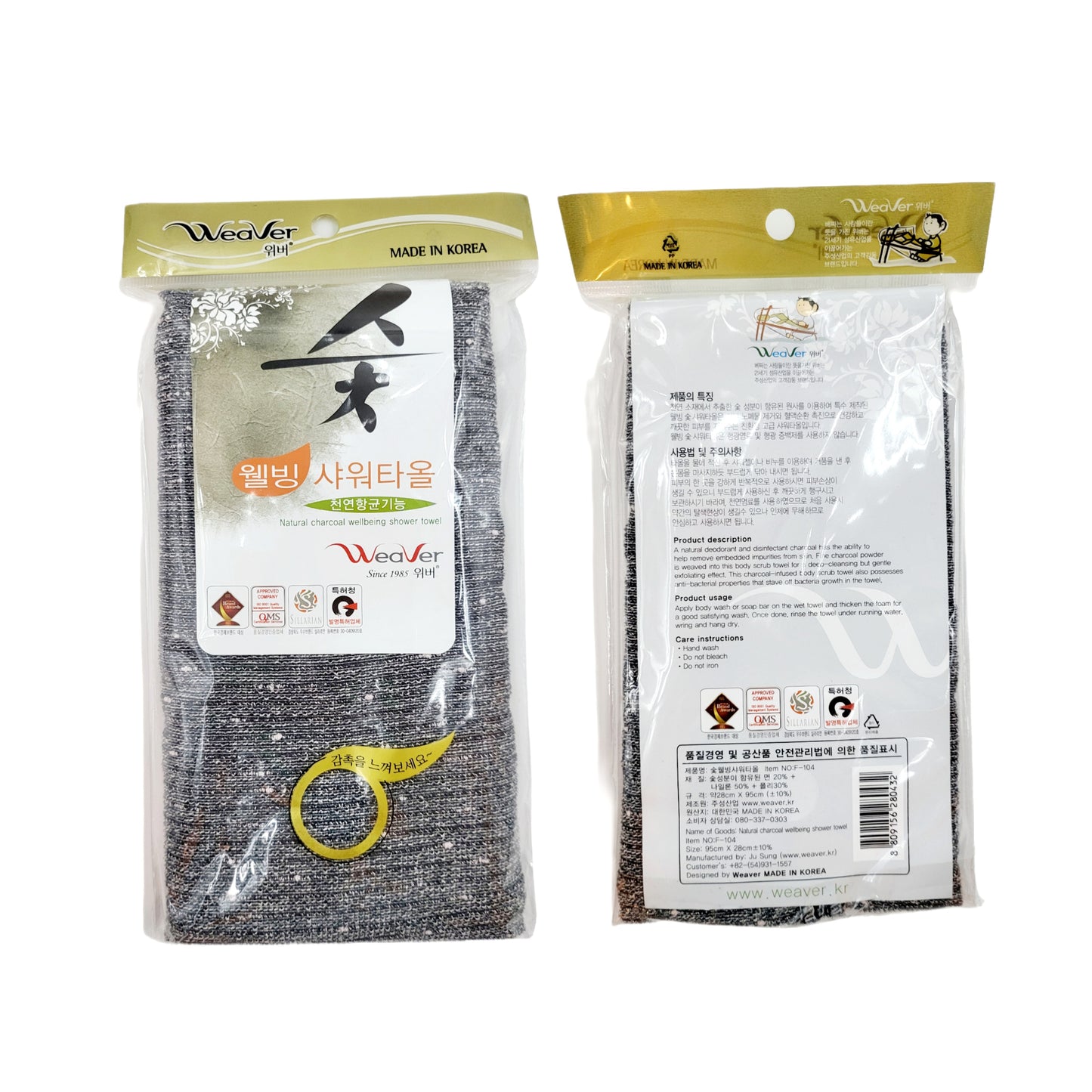 Weaver Well-being Charcoal Infused Shower Towel (Exfoliating washcloth) - Made in Korea