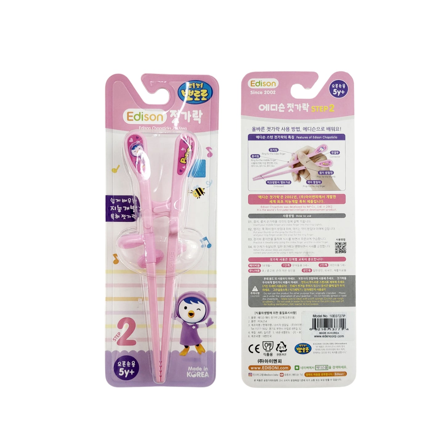 Pororo & Petty Children's Training Chopsticks (2nd step - right handed) - Made in Korea