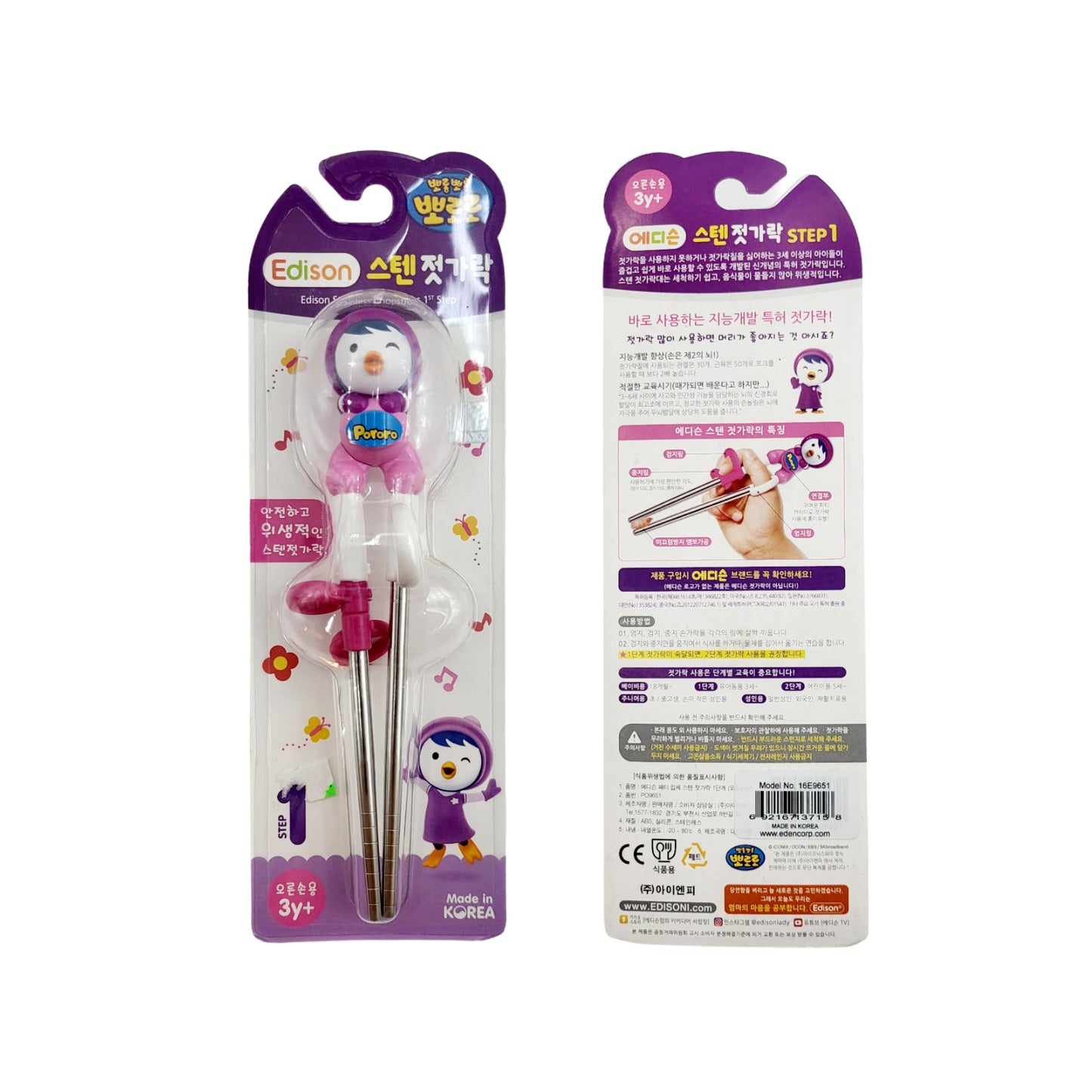 Pororo & Petty Children's Training Chopsticks (1st step - right handed - stainless steel sticks) - Made in Korea