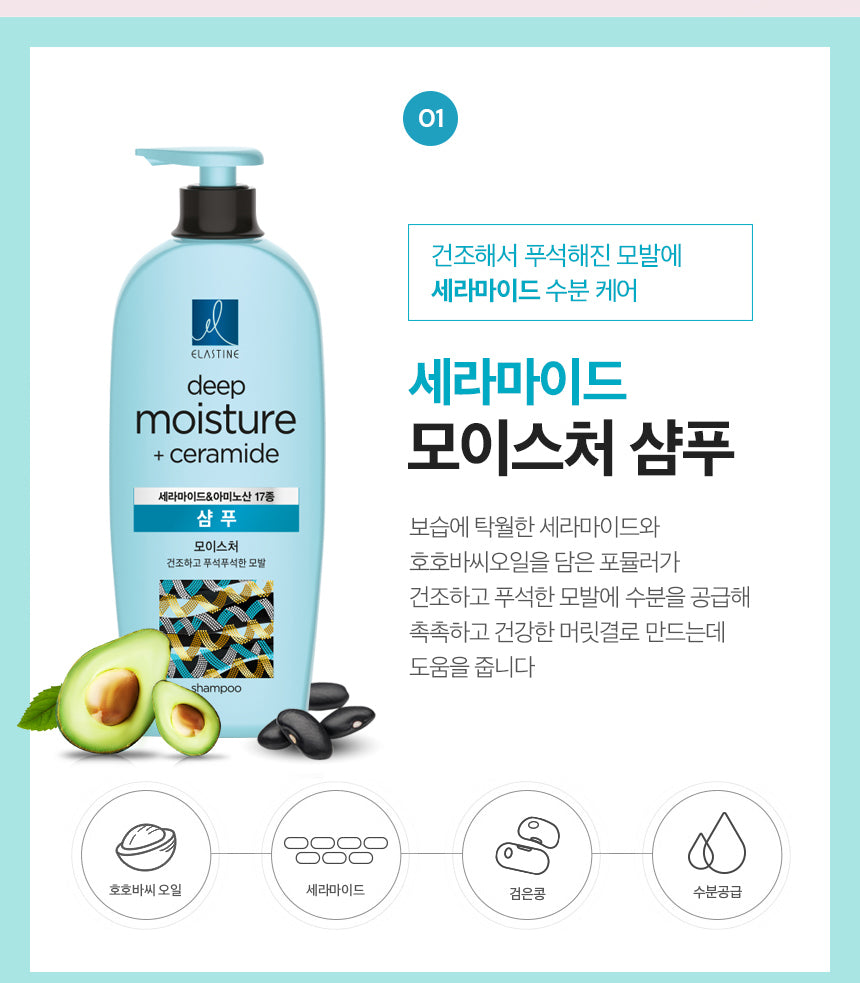 Elastine Phytokeratin Deep Moisture + Ceramide Shampoo/Conditioner (by LG) - Made in Korea