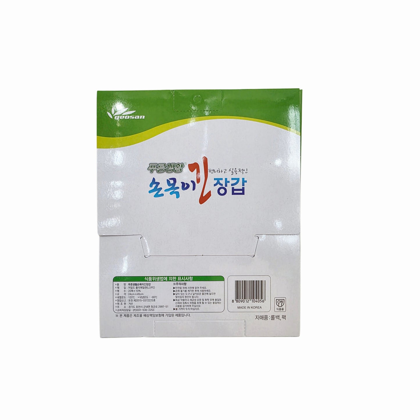 "Geosan" 20 Ct Extra Long Disposable Vinyl LDPE Gloves - Made in Korea