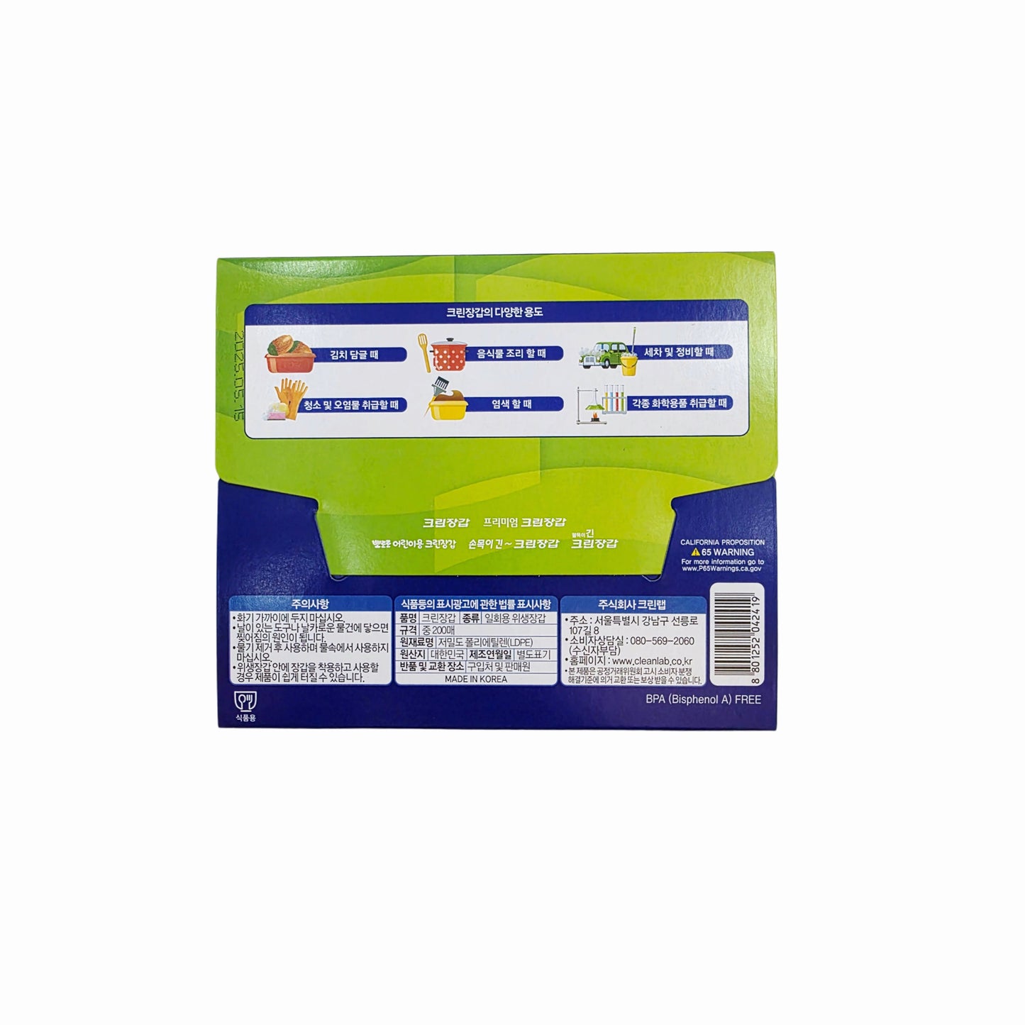 "Clean Lab" 200 Ct Clean Disposable Premium LDPE Vinyl Gloves - BPA-FREE - Made in Korea