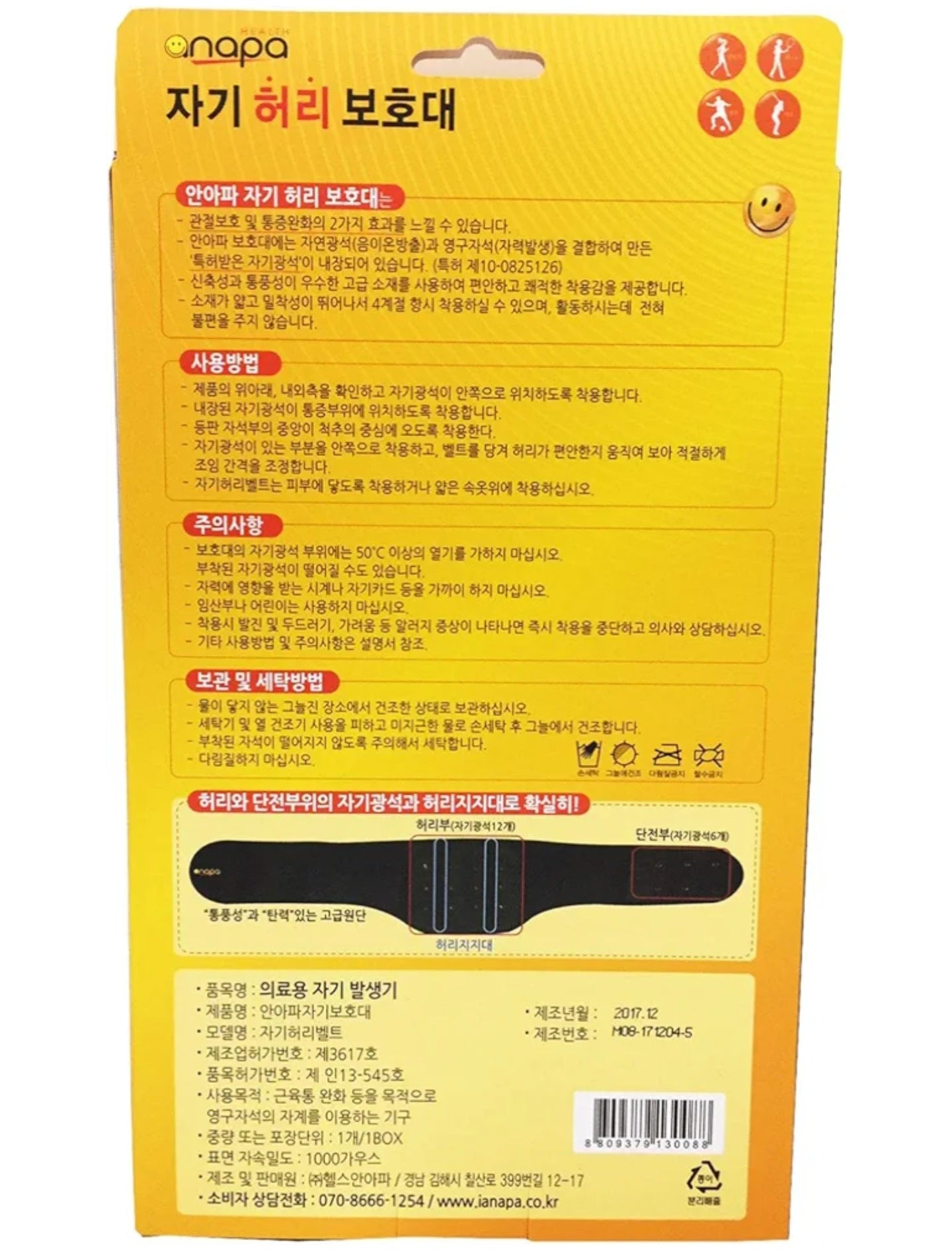 Anapa Magnetic Acupressure Back Pain Relief Waist Support Belt/Strap - Made in Korea