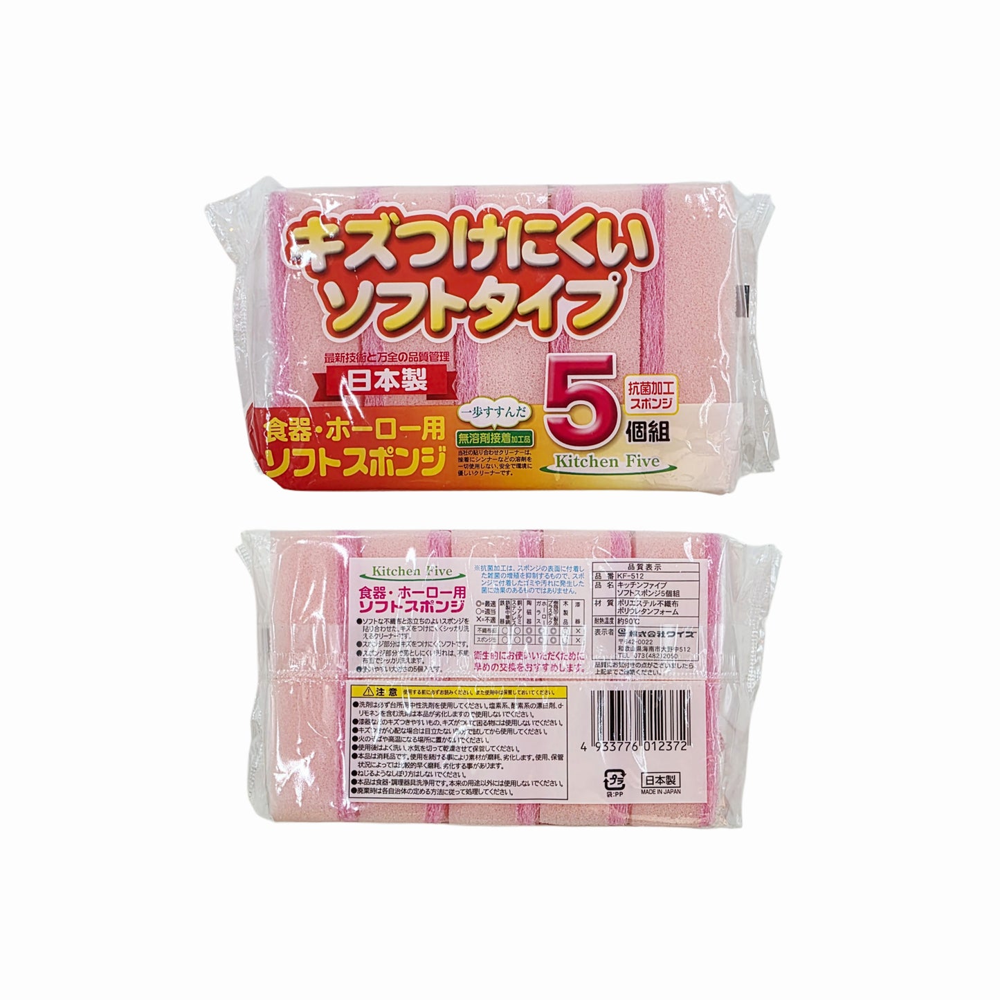 "Kitchen Five" 5-Pack Dual-Sided Pink Sponges/Scrubbers (Small Size) - Soft Scour Pad - Scratch-free - Made in Japan