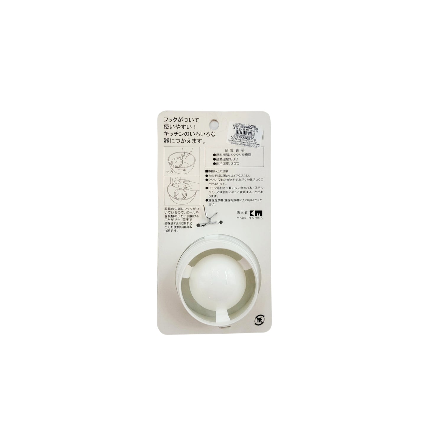 Easy Egg White and Yolk Separator Tool