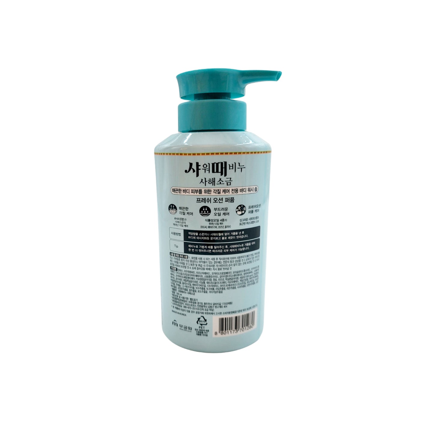 Shatte Exfoliating Shower Body Wash Soap (Fresh Ocean & White Musk) - Made in Korea