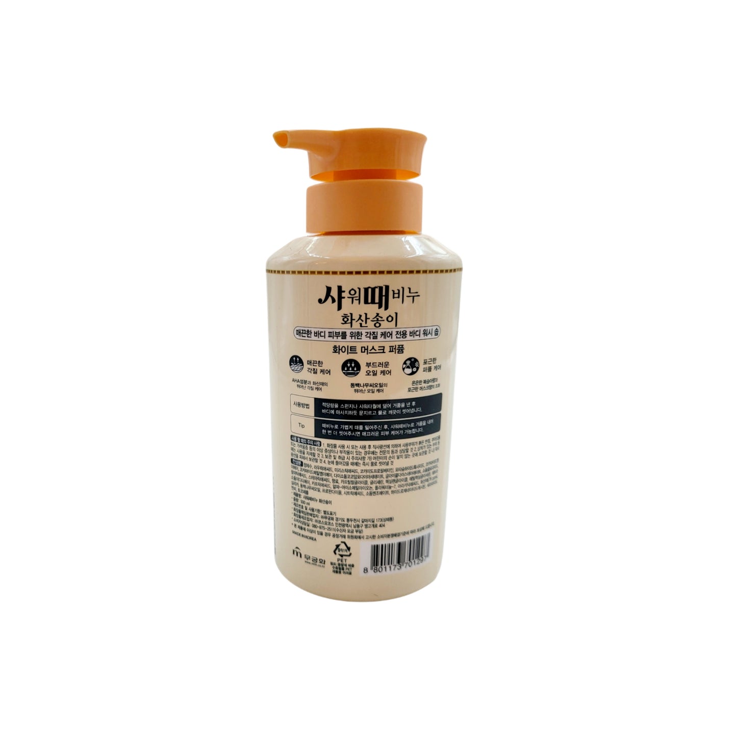 Shatte Exfoliating Shower Body Wash Soap (Fresh Ocean & White Musk) - Made in Korea