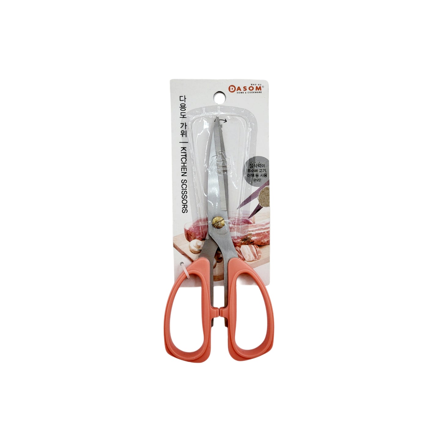 All Purpose Kitchen Scissors (Small Size)