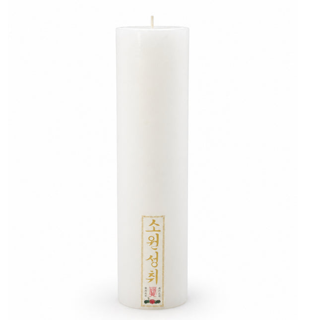Extra Large White Pillar Candle - "Wish Fulfillment" - Made in Korea