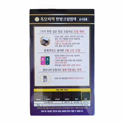 ReEn Korean Herbal Cream Hair Coloring Dye Complete Kit - 3 Applications (5 Colors) - Made in Korea