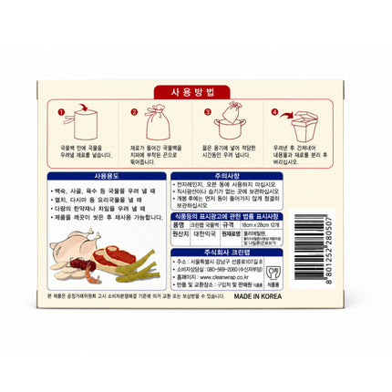 Cleanlab Large Soup Stock Bags for Soup, Broth & Herbs – 7.1" × 11.0" (18 × 28 cm) – 12 Bags – Made in Korea