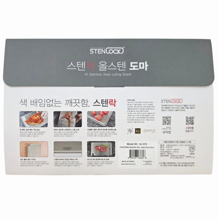 STENLOCK All Stainless Steel Cutting Board – 13" x 8.6" x 0.1" (33 x 21.8 x 0.25 cm) – Made in Korea