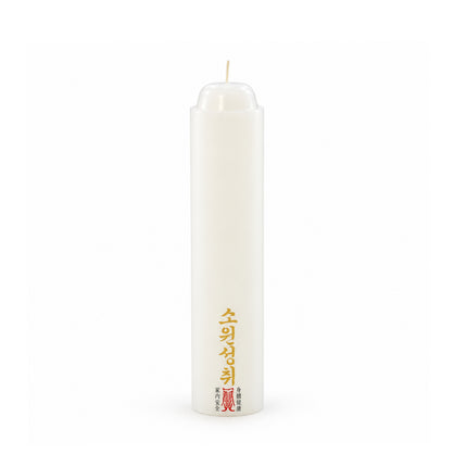 Large White Pillar Candle - "Wish Fulfillment" Ceremonial Candle