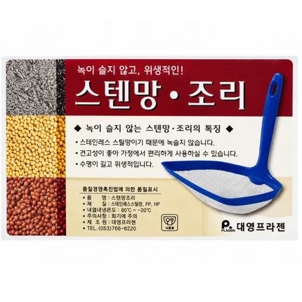 PLAGEN Stainless Steel Fine Mesh Scoop Strainer - 2 Colors - Made in Korea