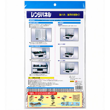 Japanese Aluminum Stove Windbreaker / Oil Splash Guard Panel – 35.4" x 19.7" (90 x 50 cm)
