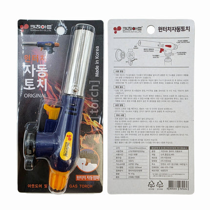 Kitchen Art One-Touch Butane Gas Torch - Made in Korea - Portable Handheld Torch