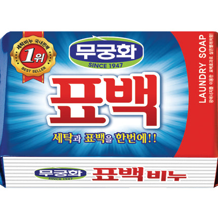 Bleaching Laundry Bar Soap - For Hand Washing Clothes - Make Whites Whiter & Colors Brighter - Made in Korea