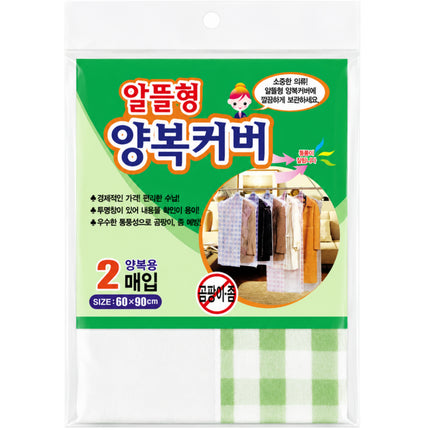 Living Point Garment Storage Covers - 2 Pack (2 Size Options) - Made in Korea