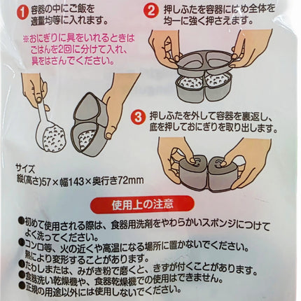 Japanese Triangular Onigiri Rice Ball Mold - Makes 2 at Once - Made in Japan