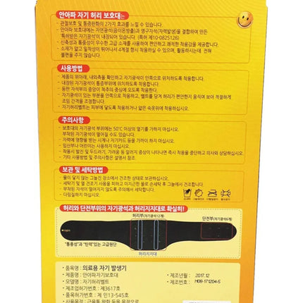 Anapa Magnetic Acupressure Back Pain Relief Waist Support Belt/Strap - Made in Korea