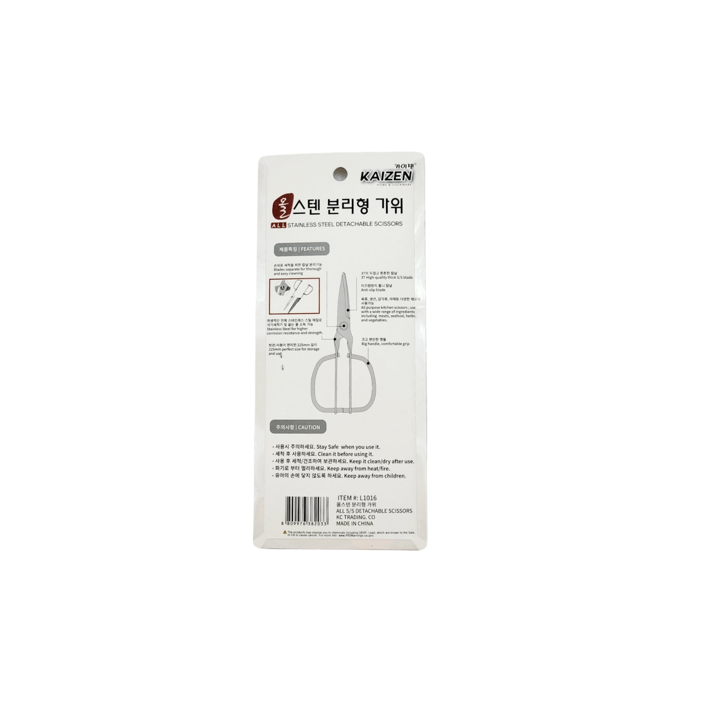 Kaizen All Stainless Steel Detachable Scissors