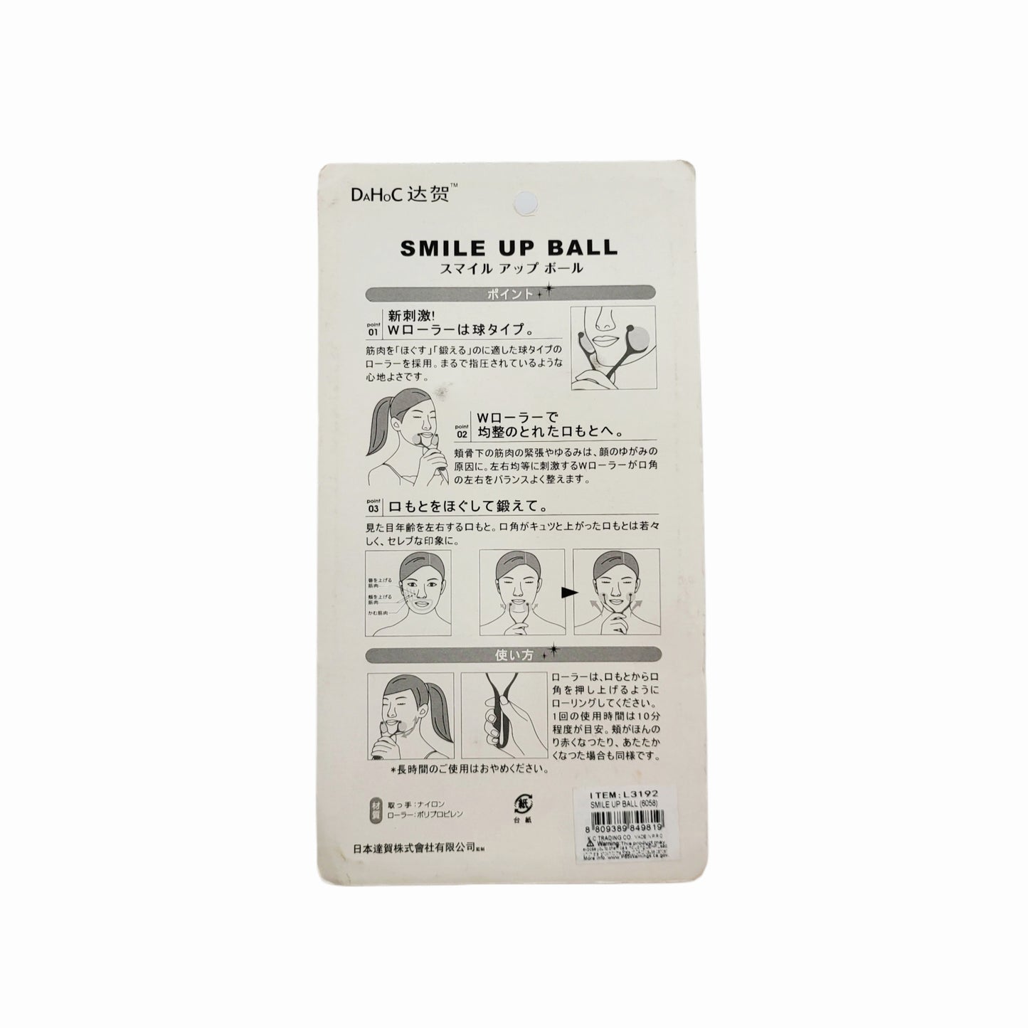 Dahoc "Smile Up Ball" Japanese Rolling Ball Massager (Massage/Shape/Tone) - For Chin/Mouth/Cheeks